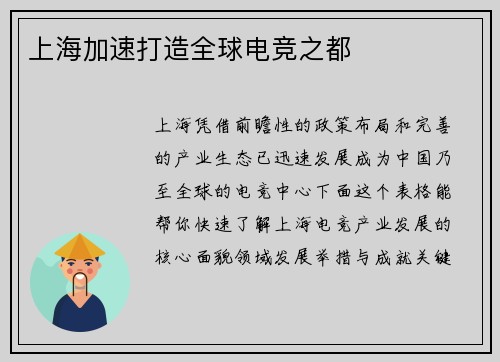 上海加速打造全球电竞之都
