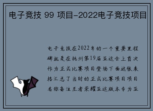 电子竞技 99 项目-2022电子竞技项目